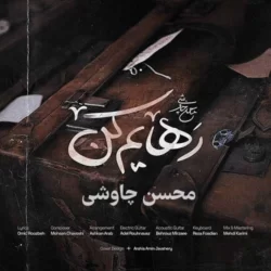 دانلود آهنگ جدید محسن چاوشی رهایم کن
