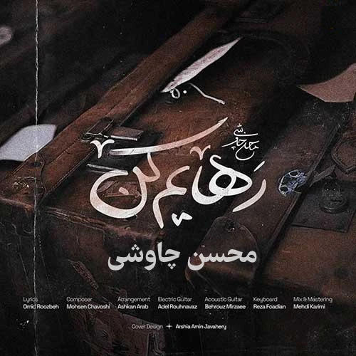 آهنگ رهایم کن محسن چاوشی
