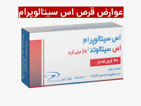 عوارض قرص اس سیتالوپرام ۱۰