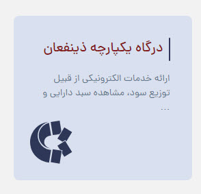 مشاهده وضعیت دارایی سهام با کد ملی