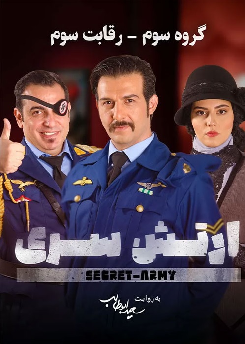 دانلود ارتش سری فصل 3 قسمت 3