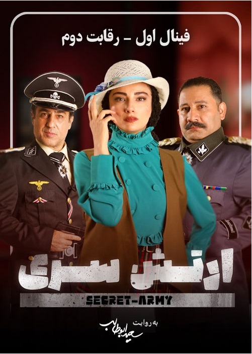دانلود ارتش سری فصل 4 قسمت 2
