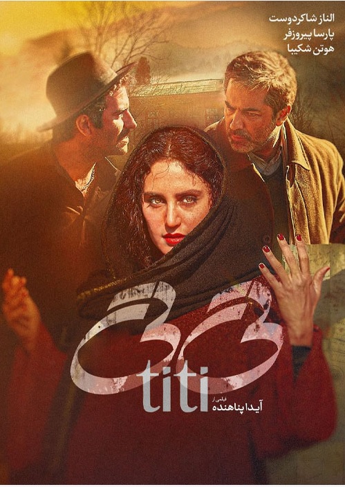  دانلود فیلم سینمایی ایرانی تی تی