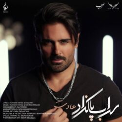 دانلود آهنگ جدید سهراب پاکزاد عادت + متن اهنگ عادت