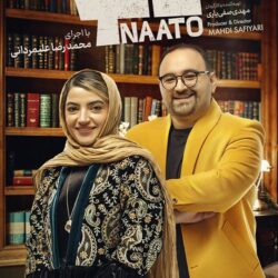 دانلود قسمت ۶ سریال ناتو ( قسمت ششم 6 ناتو ) محمدرضا علیمردانی