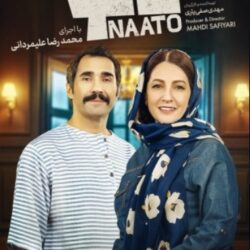 دانلود قسمت ۱۰ سریال ناتو ( قسمت دهم 10 ناتو ) شقایق دهقان و هادی کاظمی