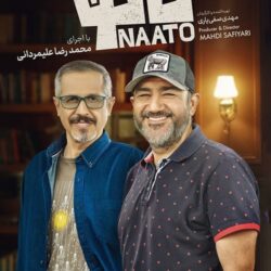 دانلود قسمت ۷ سریال ناتو ( قسمت هفتم 7 ناتو ) مهران غفوریان و جواد رضویان