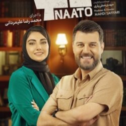 دانلود قسمت ۸ سریال ناتو ( قسمت هشتم 8 ناتو ) مهران غفوریان و جواد رضویان