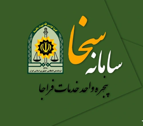 ثبت نام سخا 