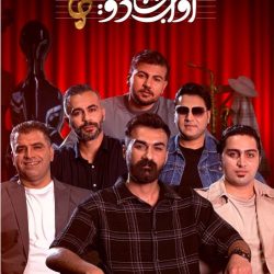 دانلود قسمت ۱۷ مسابقه آوای جادویی (قسمت هفدهم 17 اوای جادویی)