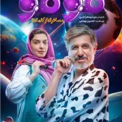 دانلود قسمت ۳ سریال فوفو مسافری از کامادو (قسمت سوم 3 فوفو مسافری از کامادو)