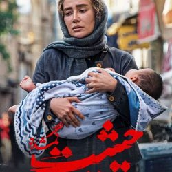دانلود قسمت ۱ سریال حیثیت گمشده ( قسمت اول 1 حیثیت گمشده ) مهدی حسینی نیا