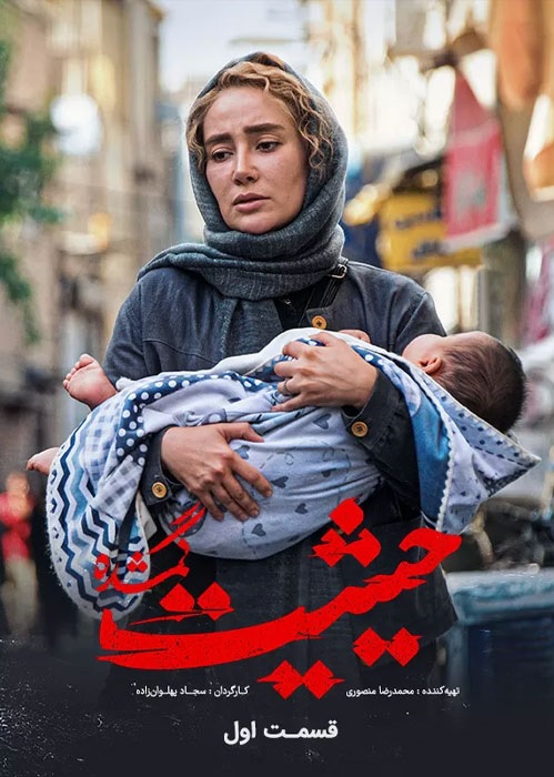 دانلود حیثیت گمشده قسمت 1