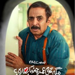 دانلود قسمت ۴ سریال مگه تموم عمر چندتا بهاره ؟ ( قسمت چهارم 4 مگه تموم عمر چندتا بهاره )