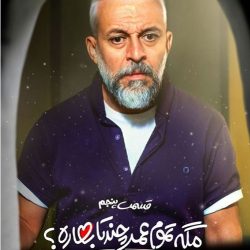 دانلود قسمت ۵ سریال مگه تموم عمر چندتا بهاره ؟ ( قسمت پنجم 5 مگه تموم عمر چندتا بهاره )