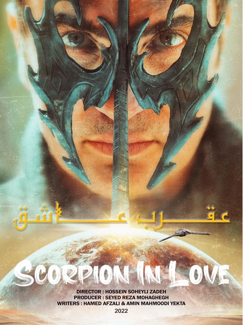 دانلود سریال عقرب عاشق نسخه کامل نماوا