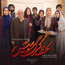زمان پخش و تکرار سریال لحظه گرگ و میش