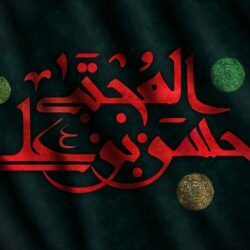متن پیام تسلیت شهادت امام حسن مجتبی (ع)