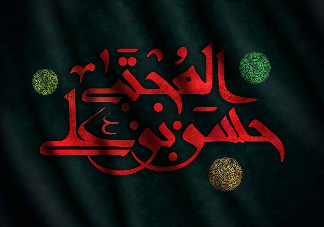 متن پیام تسلیت شهادت امام حسن مجتبی (ع)