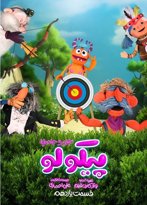 &nbsp;دانلود پیکولو قسمت 11