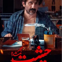 دانلود قسمت ۸ سریال حیثیت گمشده ( قسمت هشتم 8 حیثیت گمشده ) مهدی حسینی نیا