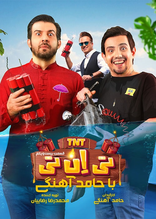 دانلود تی ان تی قسمت 21