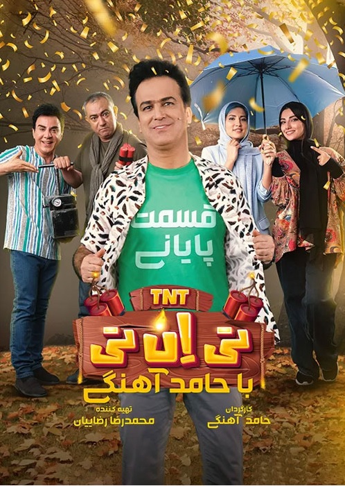 دانلود تی ان تی قسمت 23