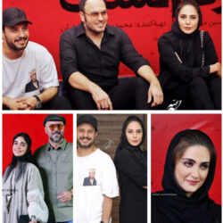 عکسهای جدید بازیگران در اکران مردمی زخم کاری ۲
