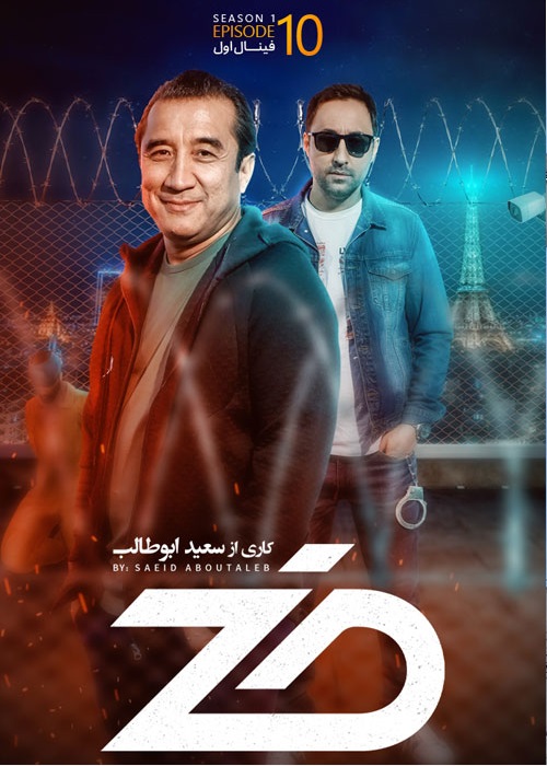 دانلود ضد قسمت 10
