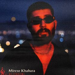 دانلود آهنگ جدید علی یاسینی میرسه خبرا + متن اهنگ