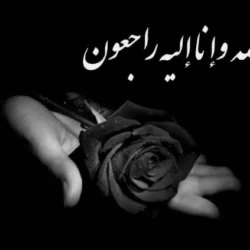 چگونه تسلیت بگوییم، جملاتی برای تسلیت گفتن به صاحب عزا