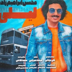دانلود آهنگ جدید محسن ابراهیم زاده لیلی + متن اهنگ