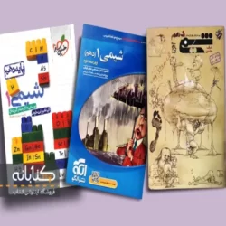 راهنمای خرید شیمی دهم مبتکران، خیلی سبز و الگو