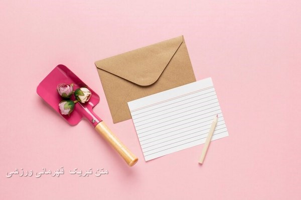متن تبریک قهرمانی ورزشی