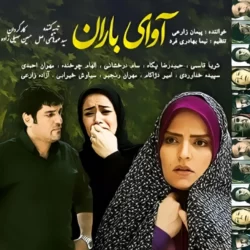 زمان پخش و تکرار سریال آوای باران از شبکه آی فیلم 1404