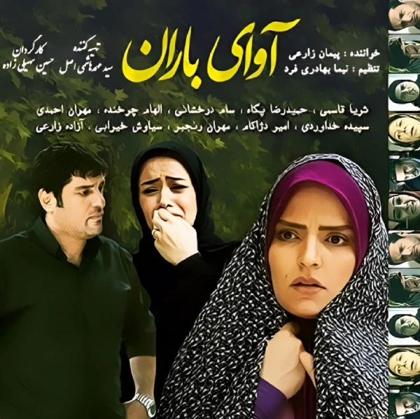 زمان پخش و تکرار سریال آوای باران از شبکه آی فیلم 1404