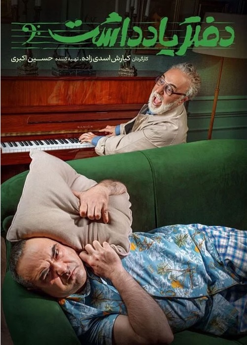 دانلود دفتر یادداشت نسخه کامل