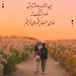 جملات فوق العاده عاشقانه برای همسر