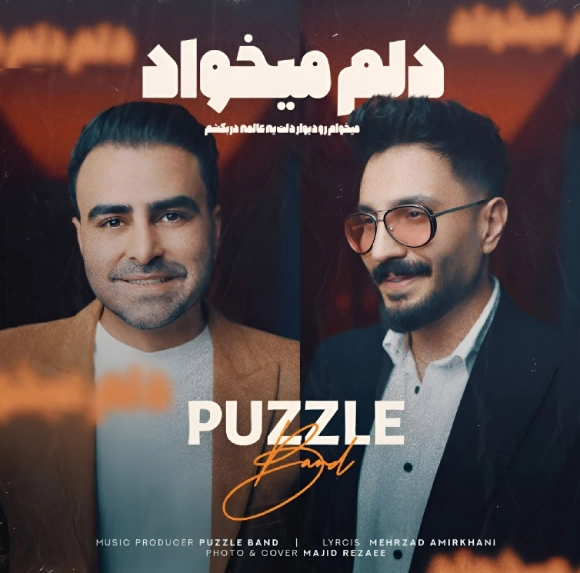 آهنگ دلم میخواد پازل بند
