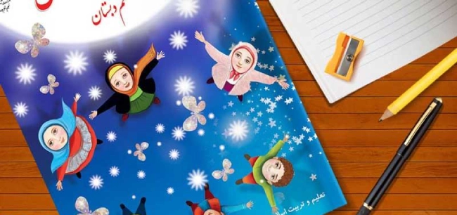 سوالات متن درس 9 هدیه ششم با جواب