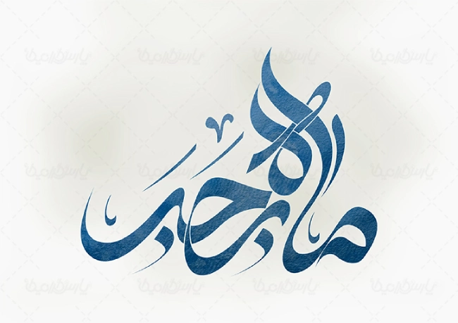 تبریک اول ماه رجب (متن و عکس نوشته پیام تبریک ماه رجب)