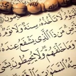 متن آیت الکرسی با خط ساده + عکس و pdf