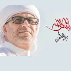 بیوگرافی نزار القطری مداح ایرانی – عربی + ازدواج و فرزندان