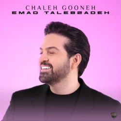 دانلود آهنگ جدید چال گونه عماد طالب زاده