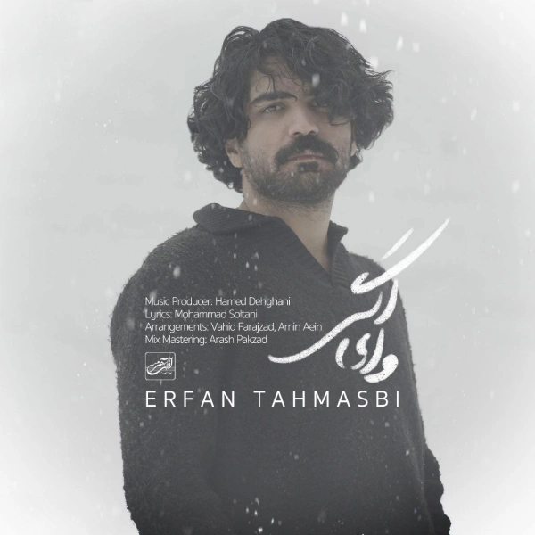 آهنگ وای اگر عرفان طهماسبی