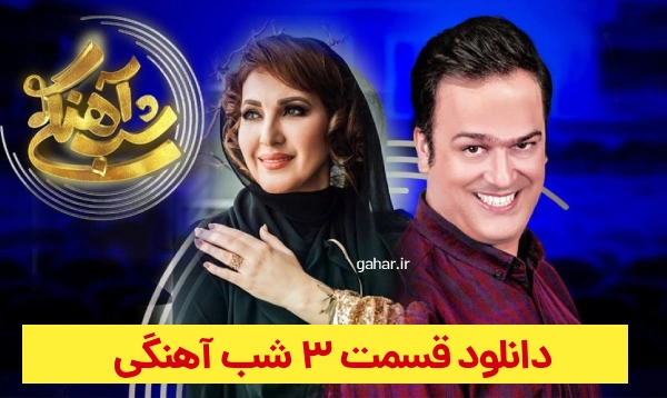 شب آهنگی فاطمه گودرزی