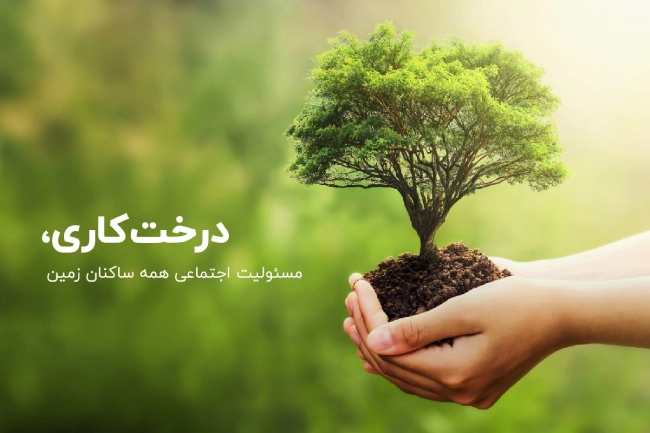 تبریک هفته منابع طبیعی + جملات تبریک روز منابع طبیعی