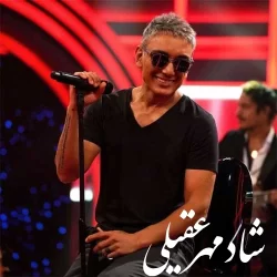 دانلود آهنگ ای کاش شادمهر عقیلی (هوش مصنوعی)
