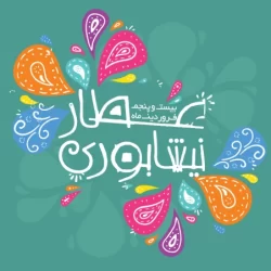 تبریک روز بزرگداشت عطار نیشابوری + متن ادبی بزرگداشت عطار
