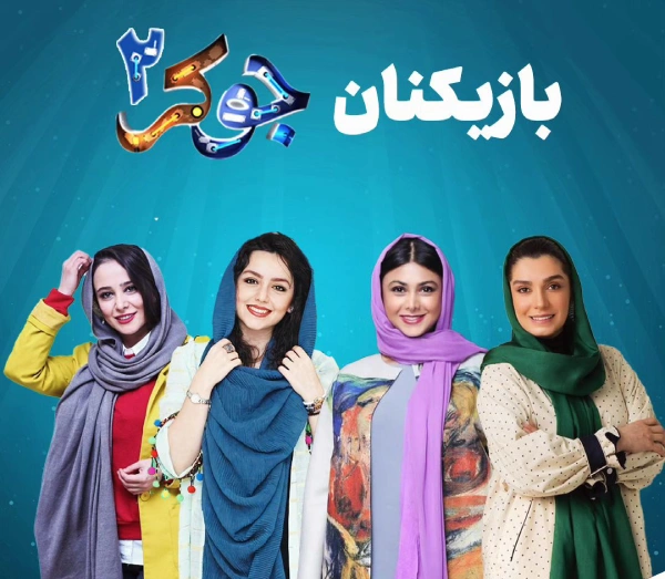 اعلام بازیگران فصل دوم جوکر احسان علیخانی + زمان پخش جوکر ۲